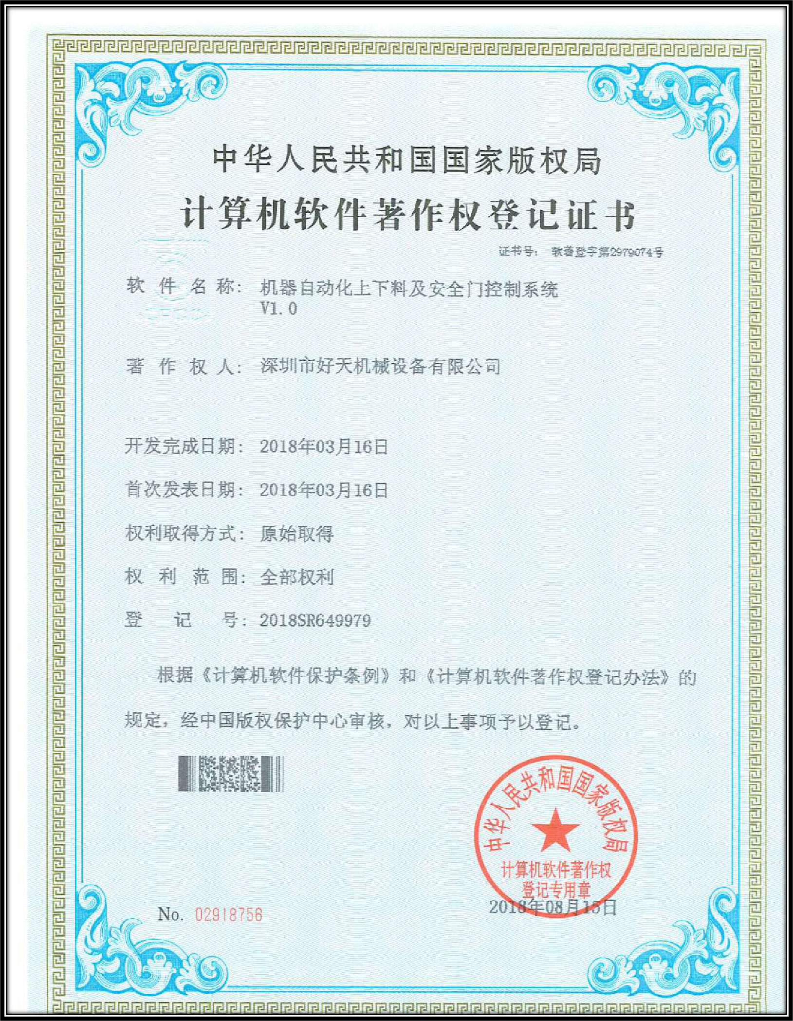  好天機(jī)械