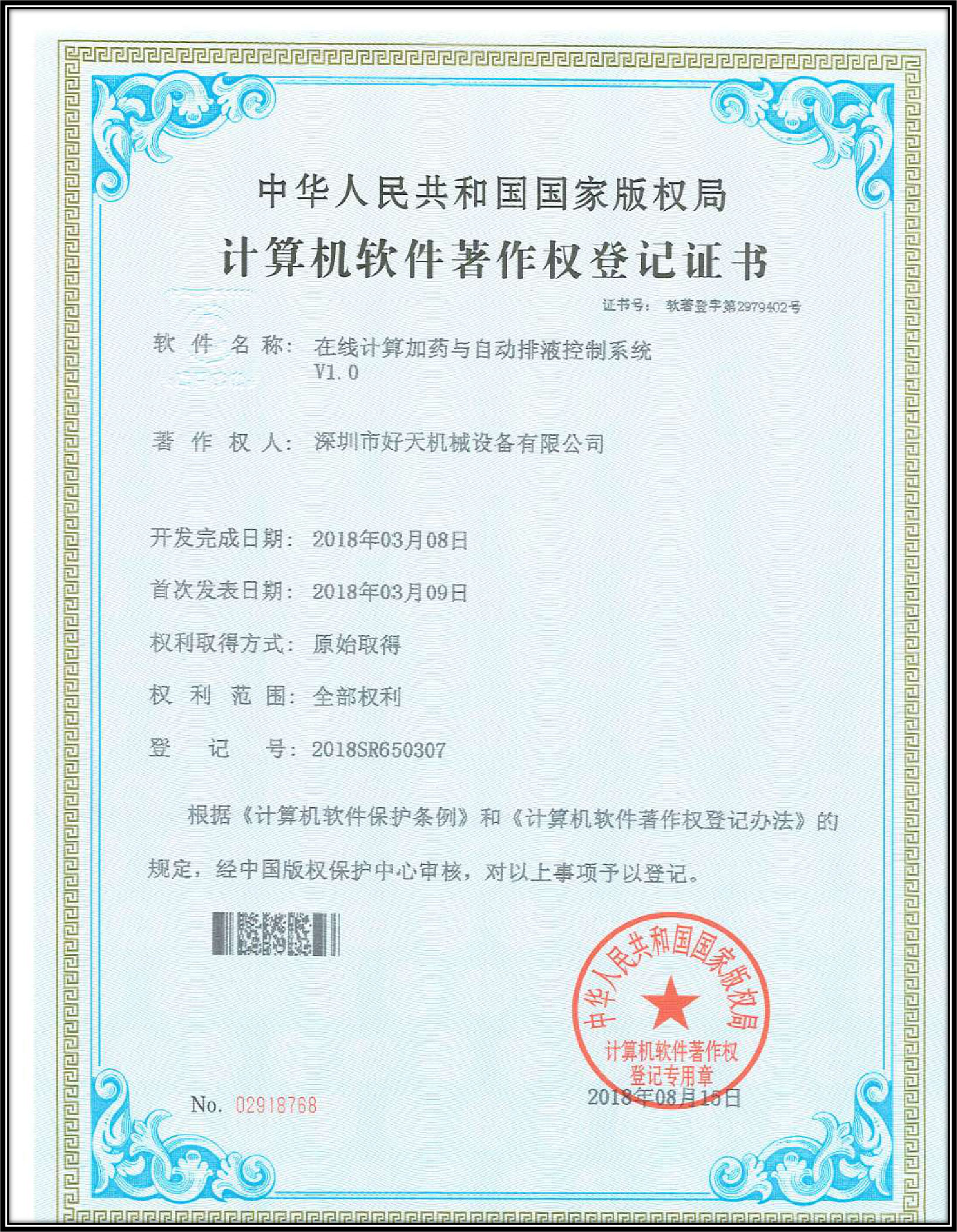  好天機(jī)械