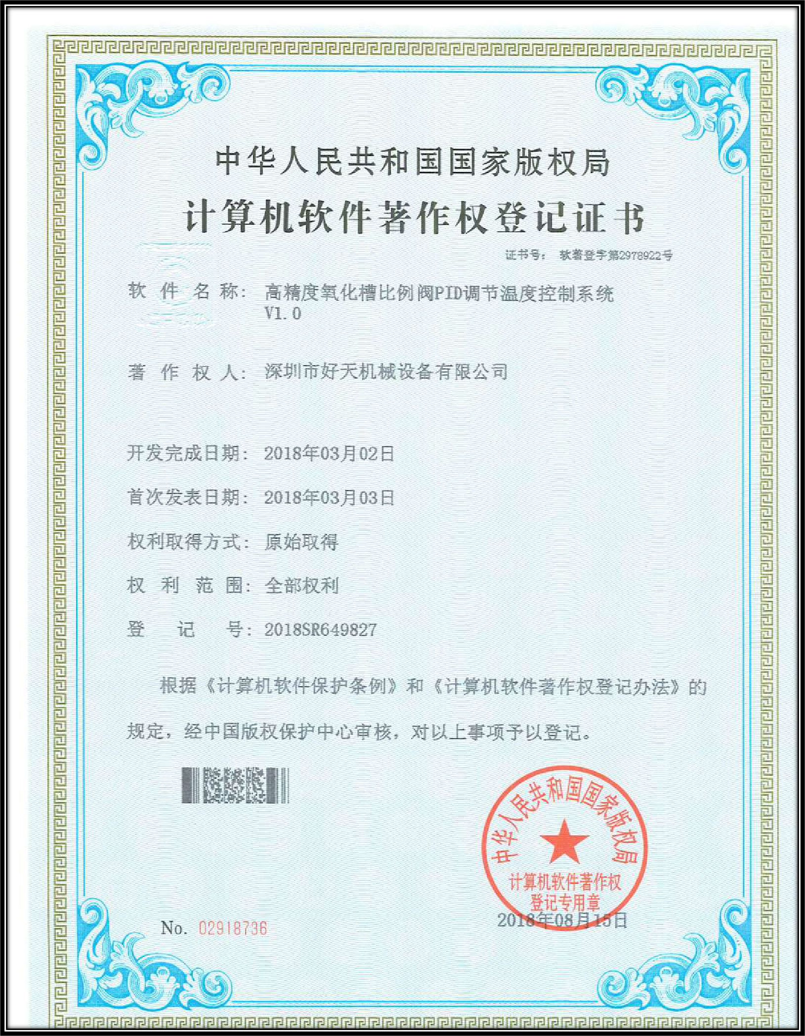  好天機(jī)械